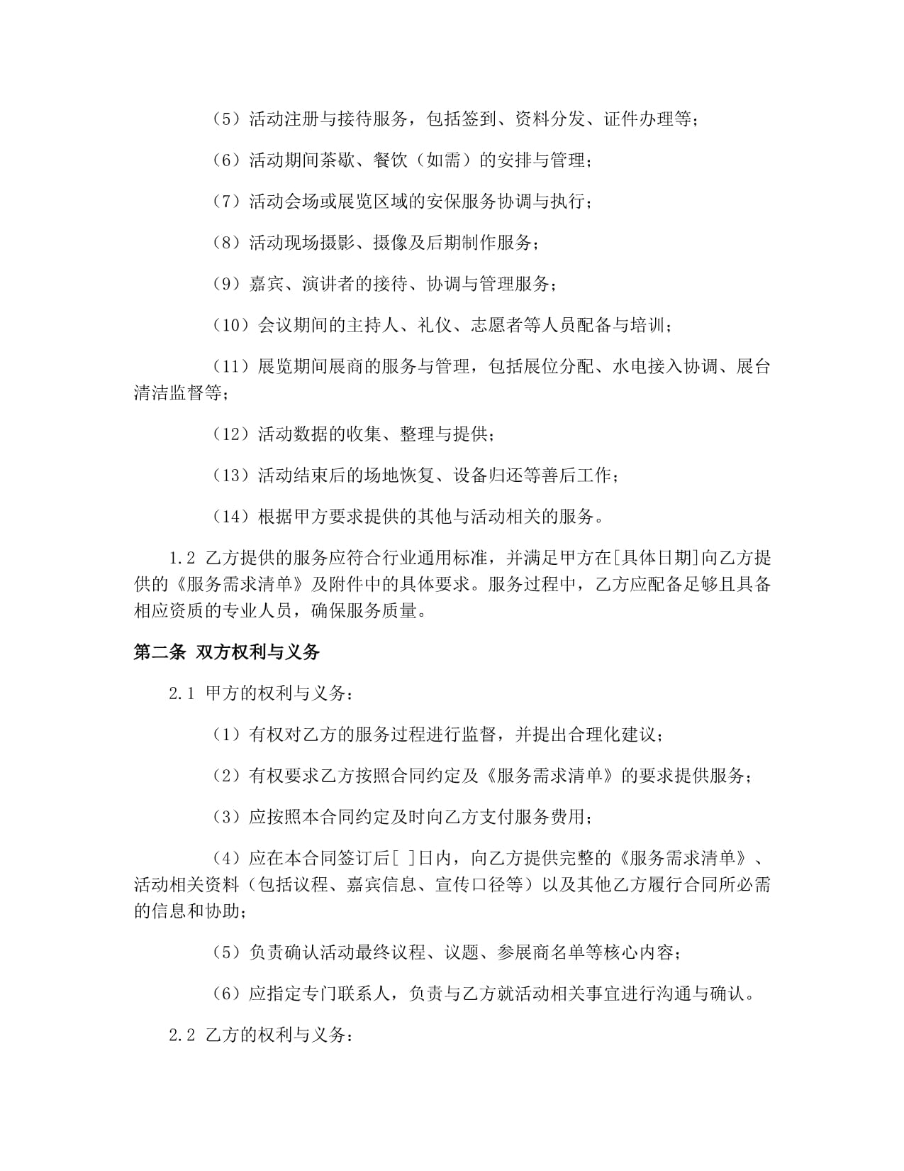 会议展览服务合同协议