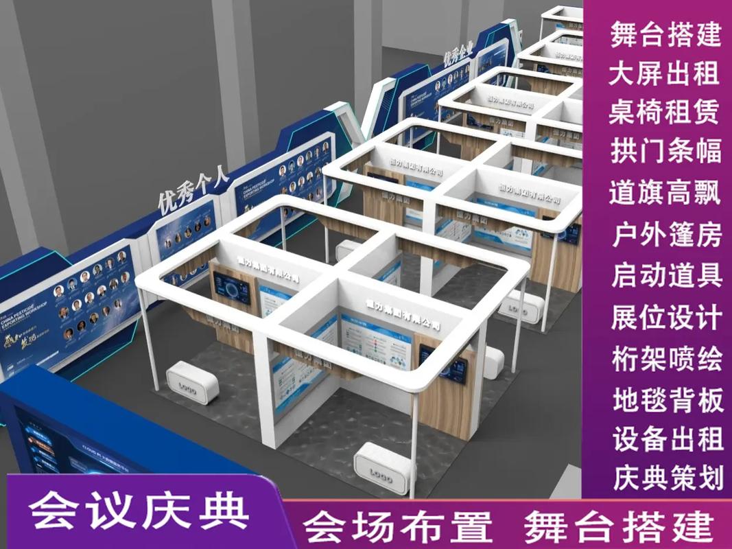 威海市会议服务公司推荐 #威海市庆典物料出租 #威海市展览展